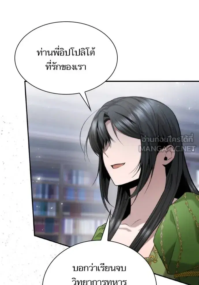 I Am the Queen in This Life ตอนที่ 147 หน้า 23