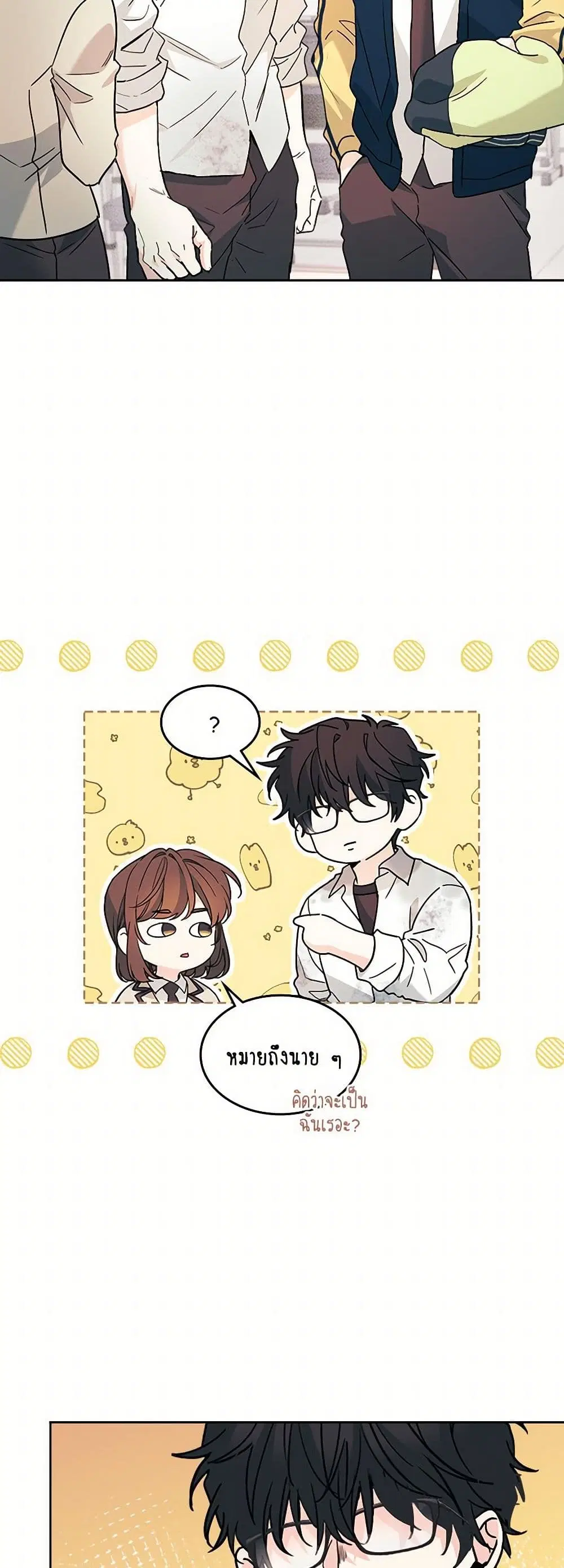 My Life as an Internet Novel ตอนที่ 219 หน้า 10