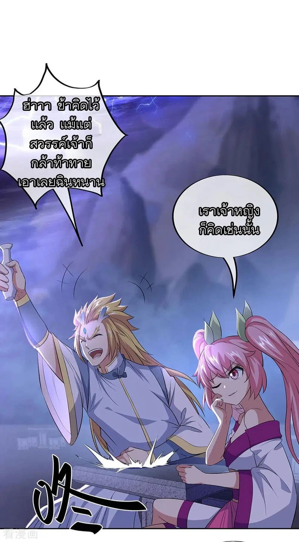 Peerless Battle Spirit (Tian Cang Zi Dongman) ตอนที่ 241 หน้า 27
