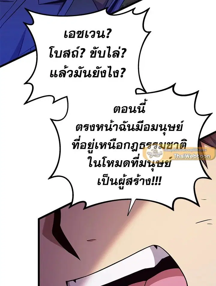 Arcane Sniper ตอนที่ 160 หน้า 23