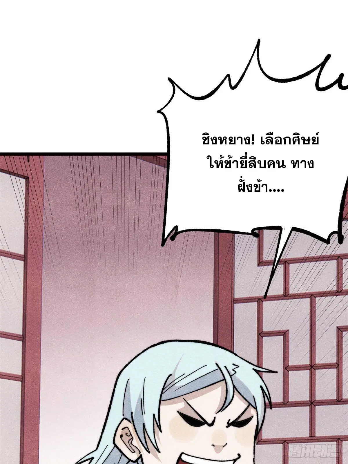 All Hail the Sect Leader ตอนที่ 350 หน้า 24