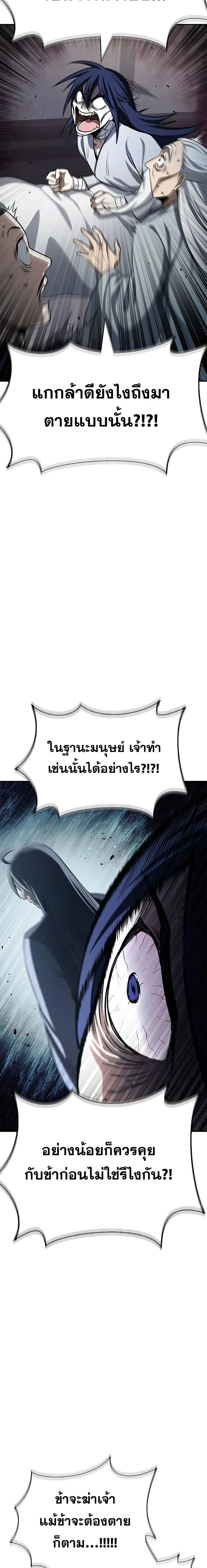Heavenly Grand Archive’s Young Master ตอนที่ 3 หน้า 32