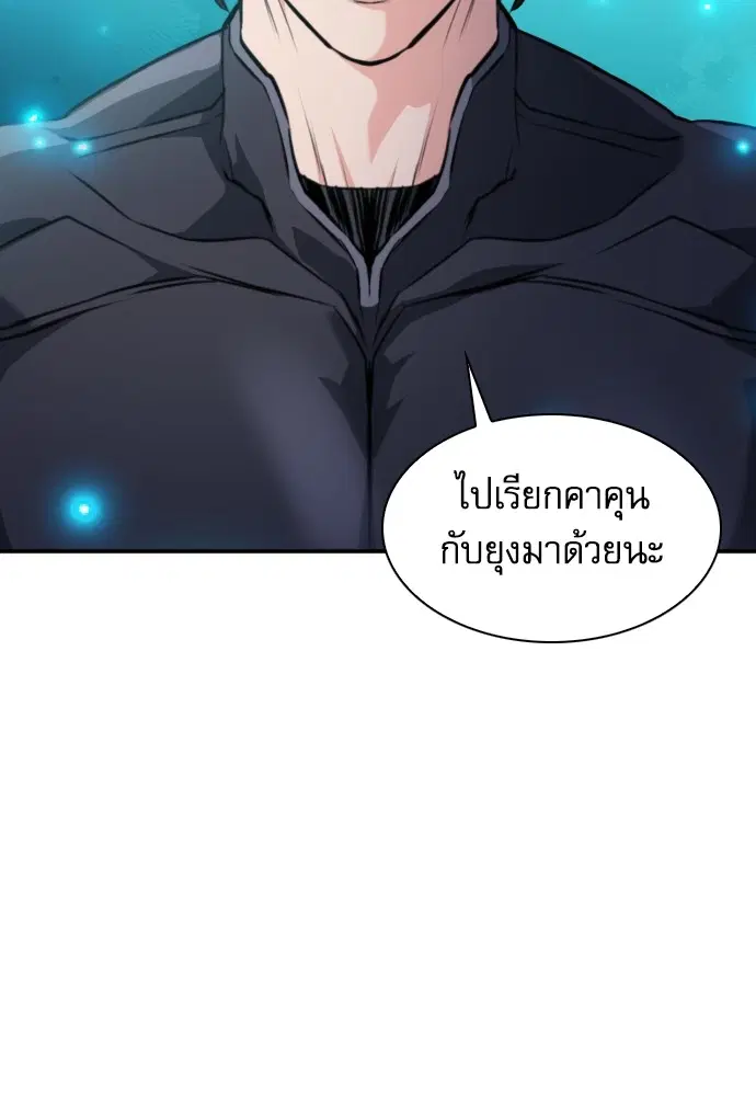 The Druid of Seoul Station ตอนที่ 168 หน้า 54