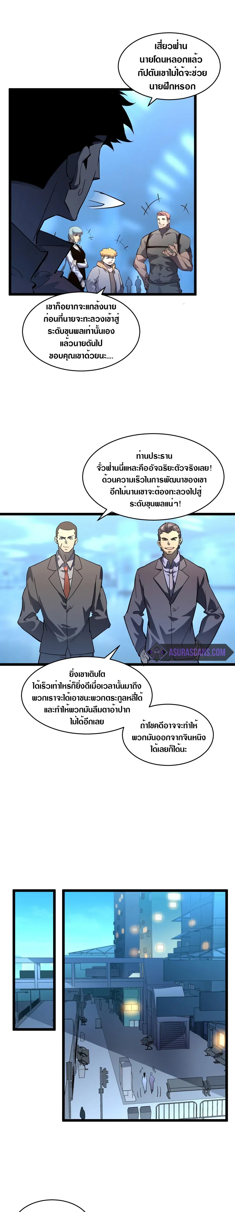 Rise From The Rubble ตอนที่ 52 หน้า 9