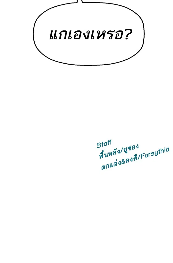 Weak Hero ตอนที่ 87 หน้า 91