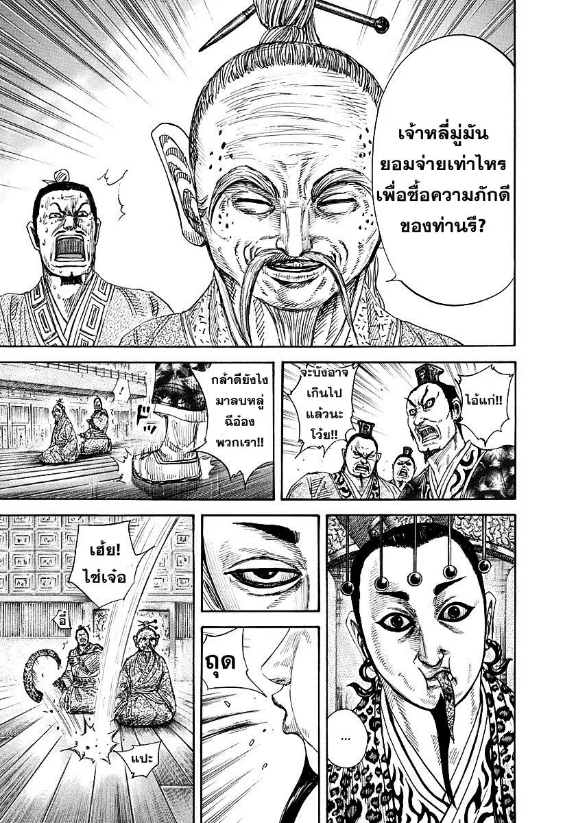 Kingdom ตอนที่ 265 หน้า 6