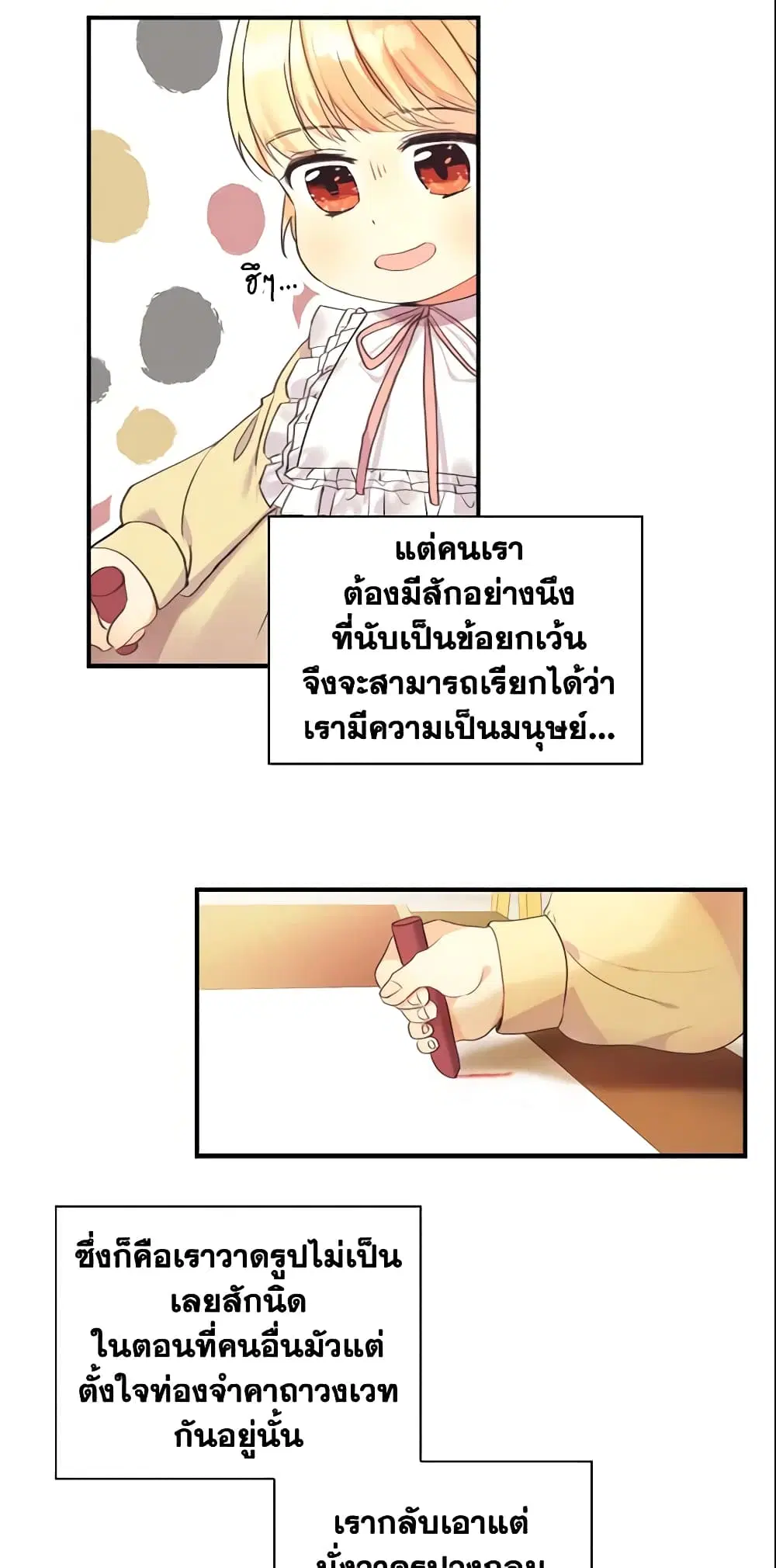 The Beloved Little Princess ตอนที่ 14 หน้า 23