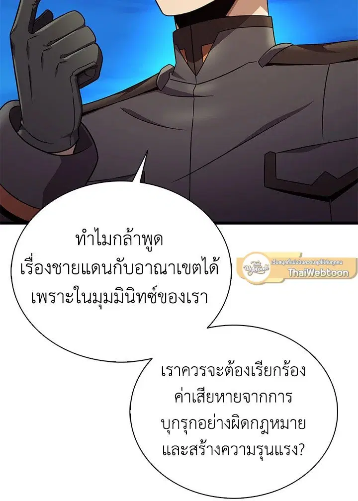 Arcane Sniper ตอนที่ 162 หน้า 89