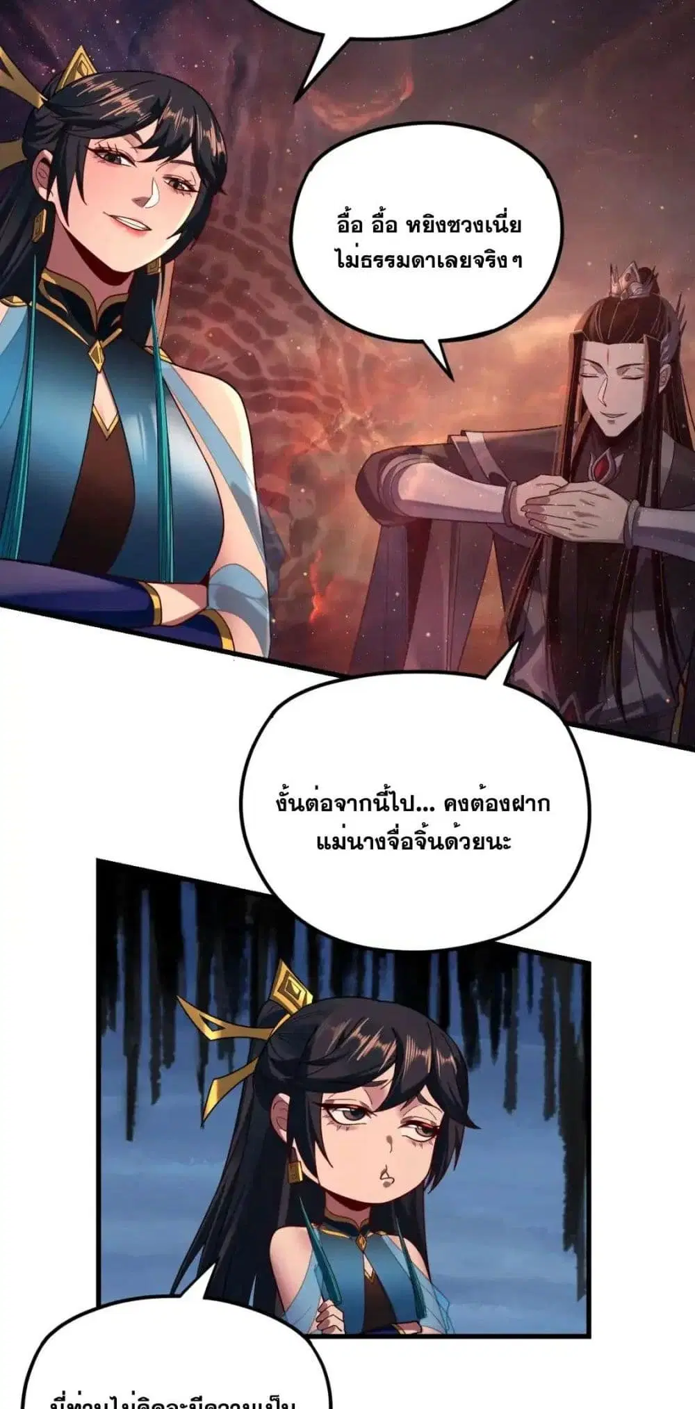 Villain is here ตอนที่ 121 หน้า 46