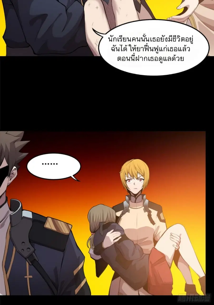 Legend of Star General ตอนที่ 25 หน้า 22