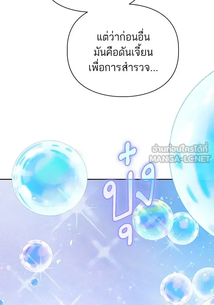 The S-Classes That I Raised (My S-Class Hunters) ตอนที่ 99 หน้า 21