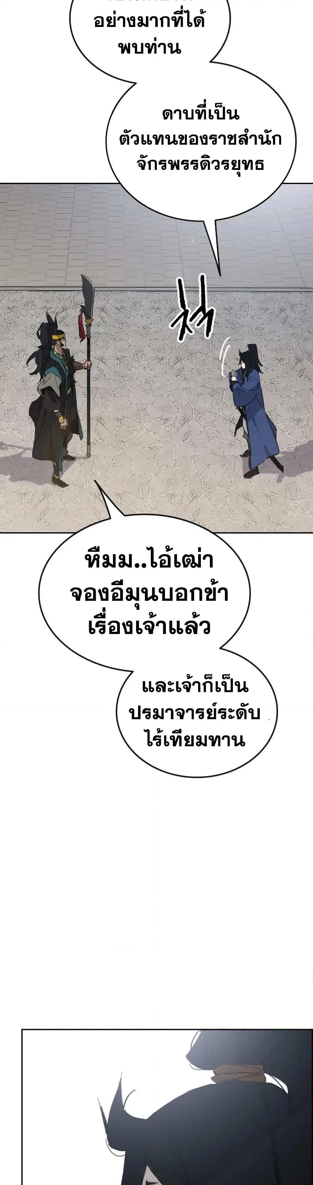 The Undefeatable Swordsman ตอนที่ 153 หน้า 45