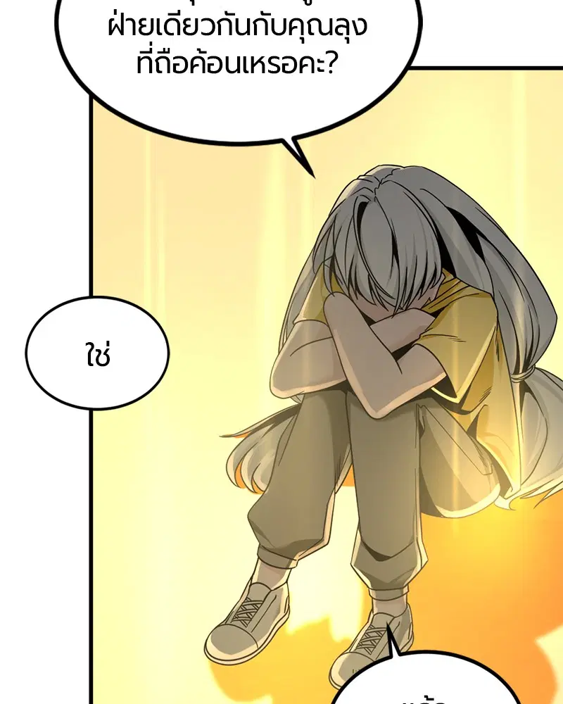 HERO KILLER ตอนที่ 92 หน้า 71