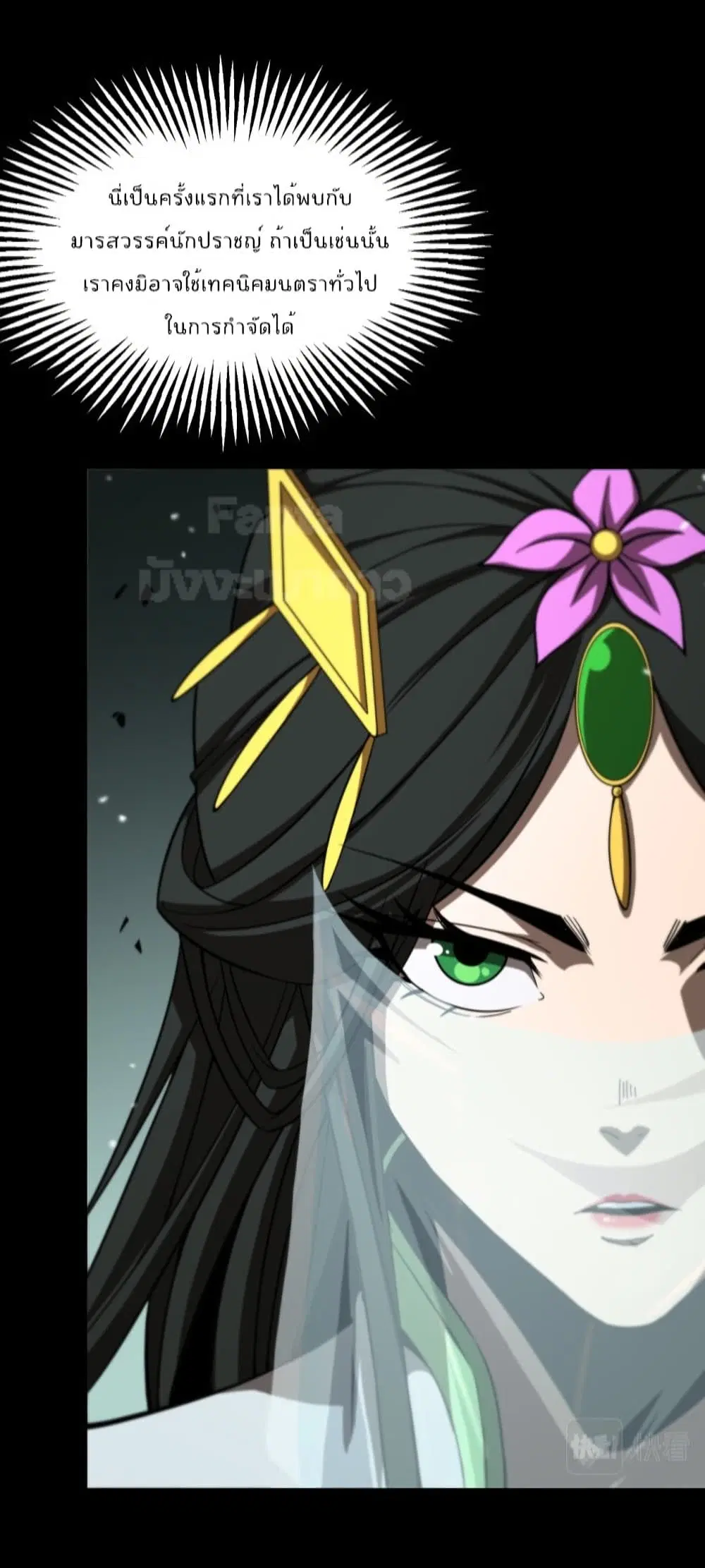 World’s Apocalypse Online ตอนที่ 121 หน้า 4