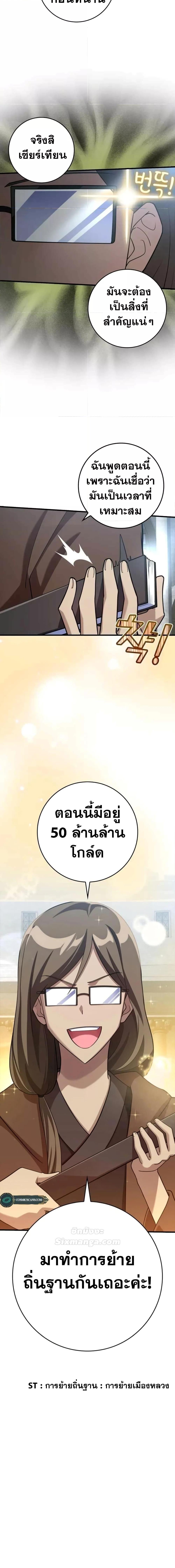 Max Level Player ตอนที่ 32 หน้า 27