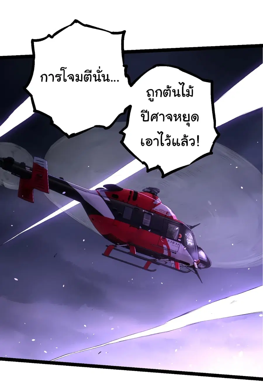 Evolution from the Big Tree ตอนที่ 132 หน้า 18