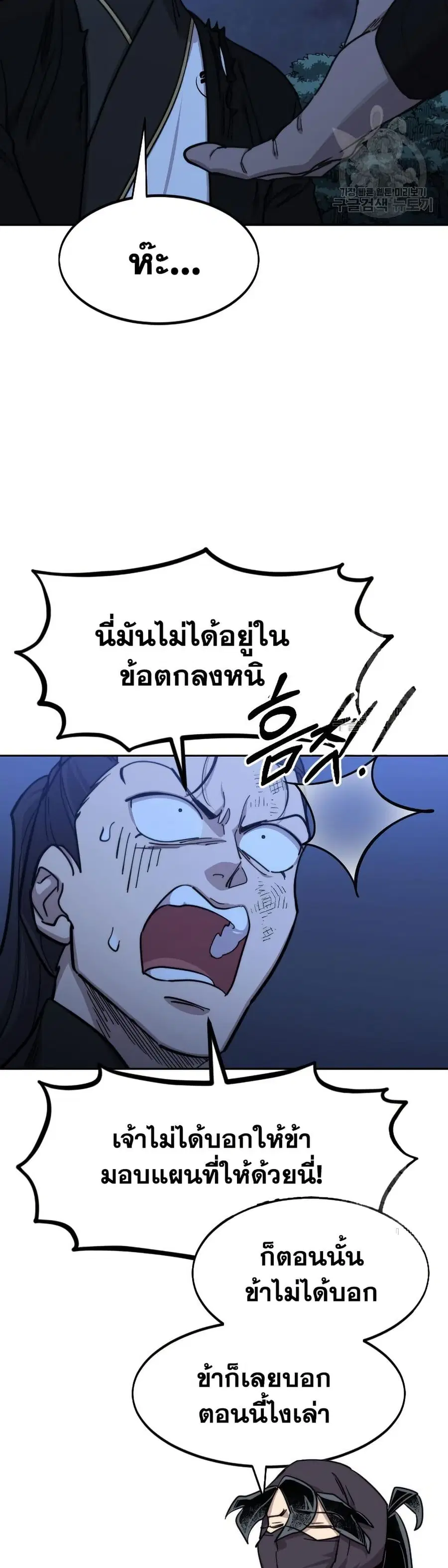Return of the Mount Hua Sect ตอนที่ 83 หน้า 30