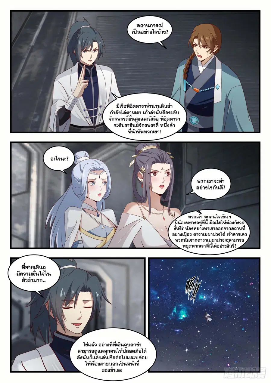 Martial Peak ตอนที่ 1523 หน้า 4