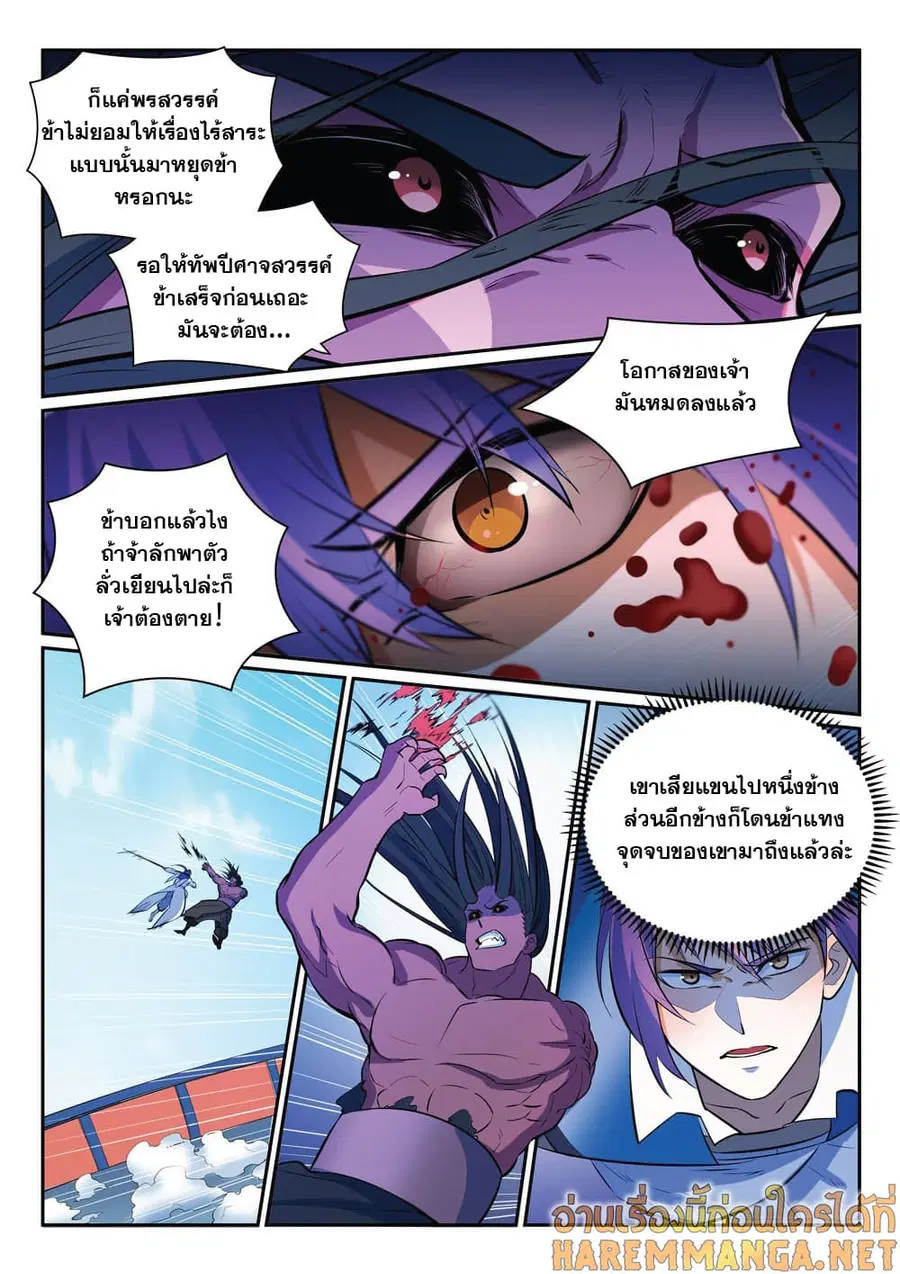 Bailian Chengshen ตอนที่ 347 หน้า 13
