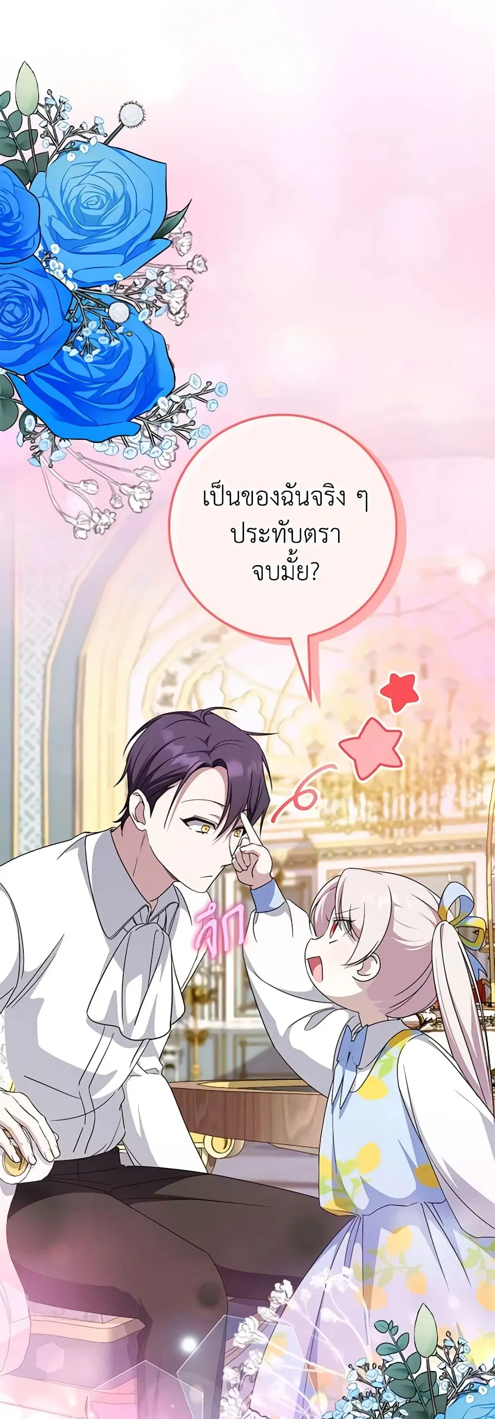 The Wicked Little Princess ตอนที่ 105 หน้า 42