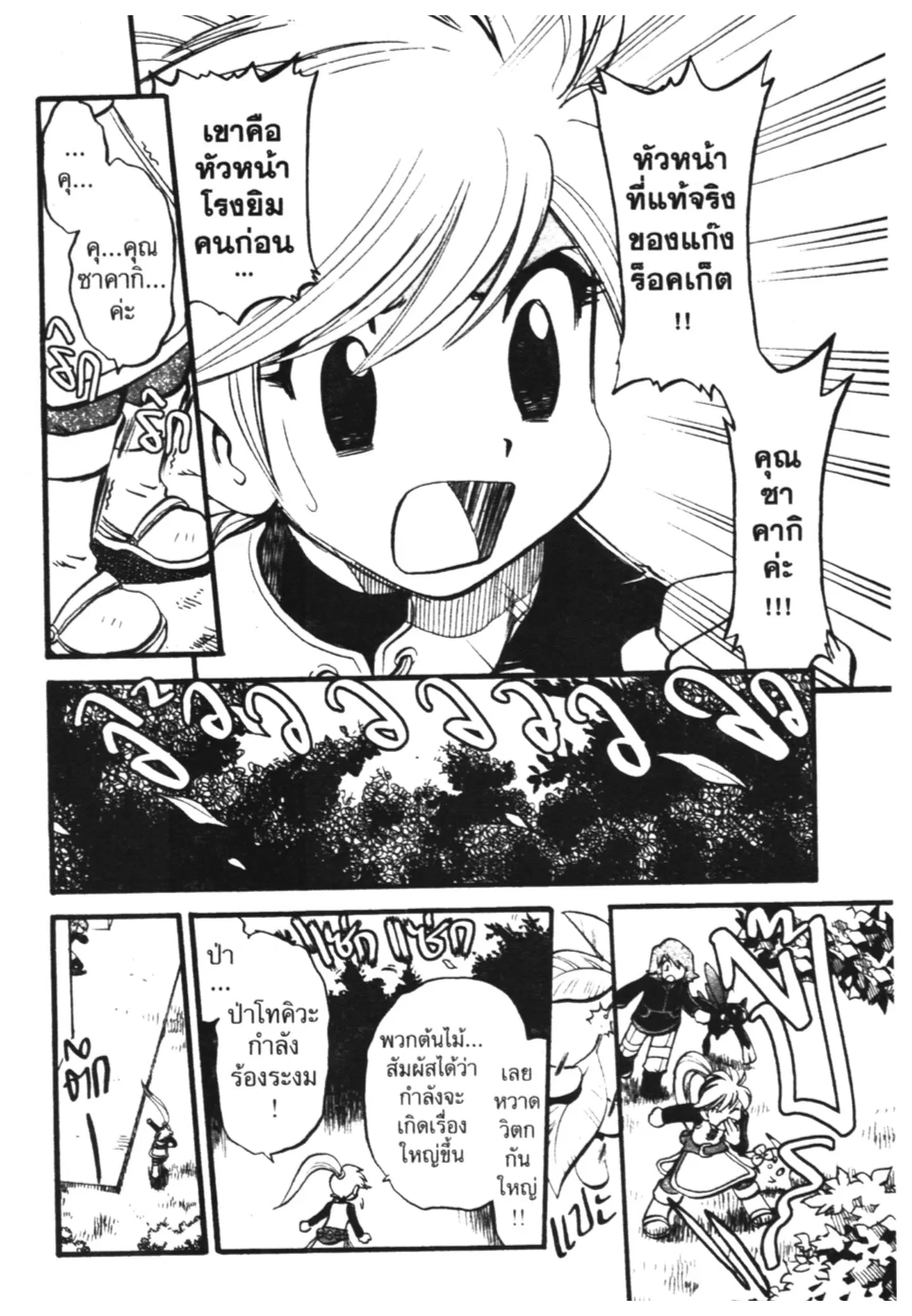 Pokémon ตอนที่ 289 หน้า 10