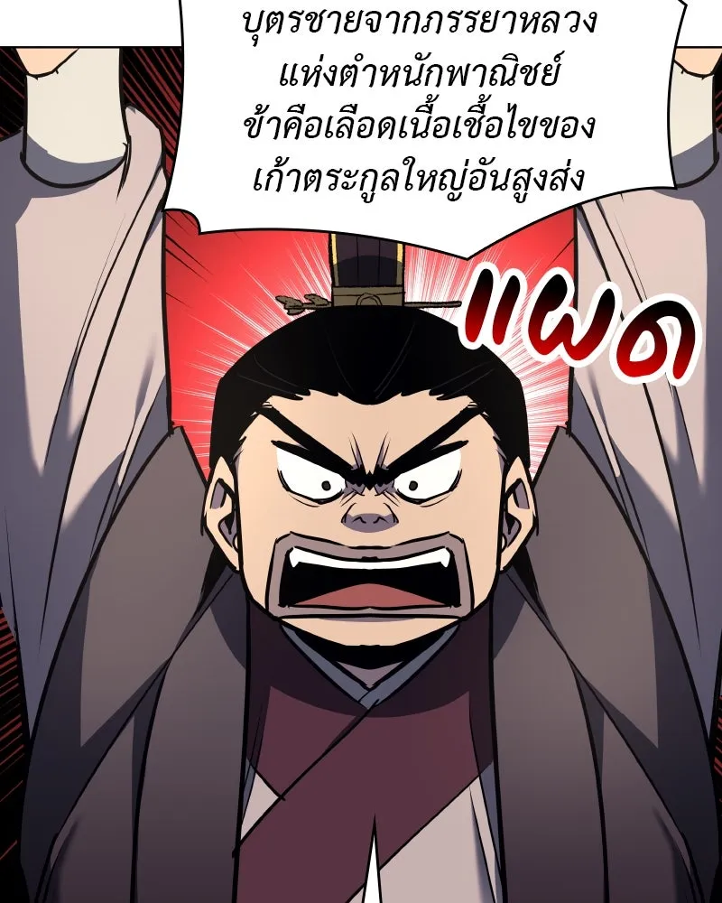 I Reincarnated As The Crazed Heir เกิดอีกทีเป็นว่าที่ประมุขลัทธิมาร ตอนที่ 101 หน้า 4