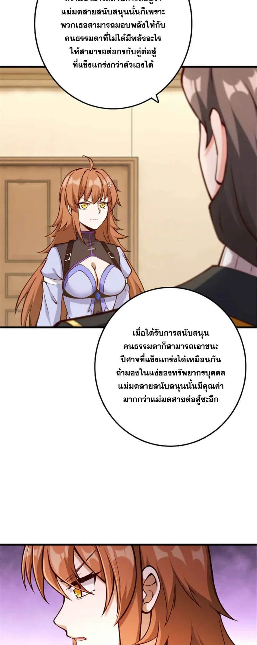 Release That Witch ตอนที่ 312 หน้า 20