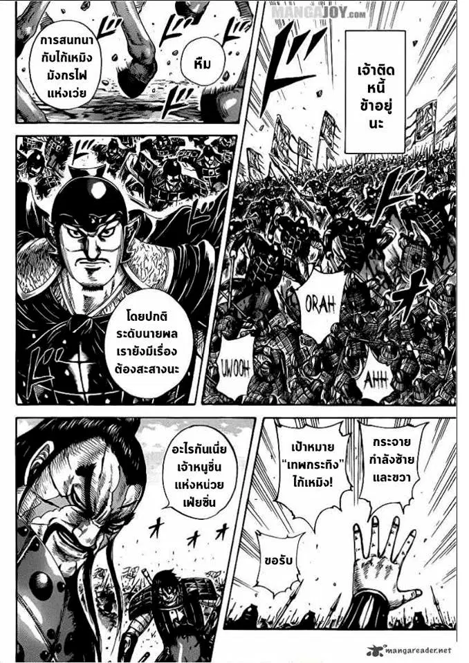 Kingdom ตอนที่ 398 หน้า 5