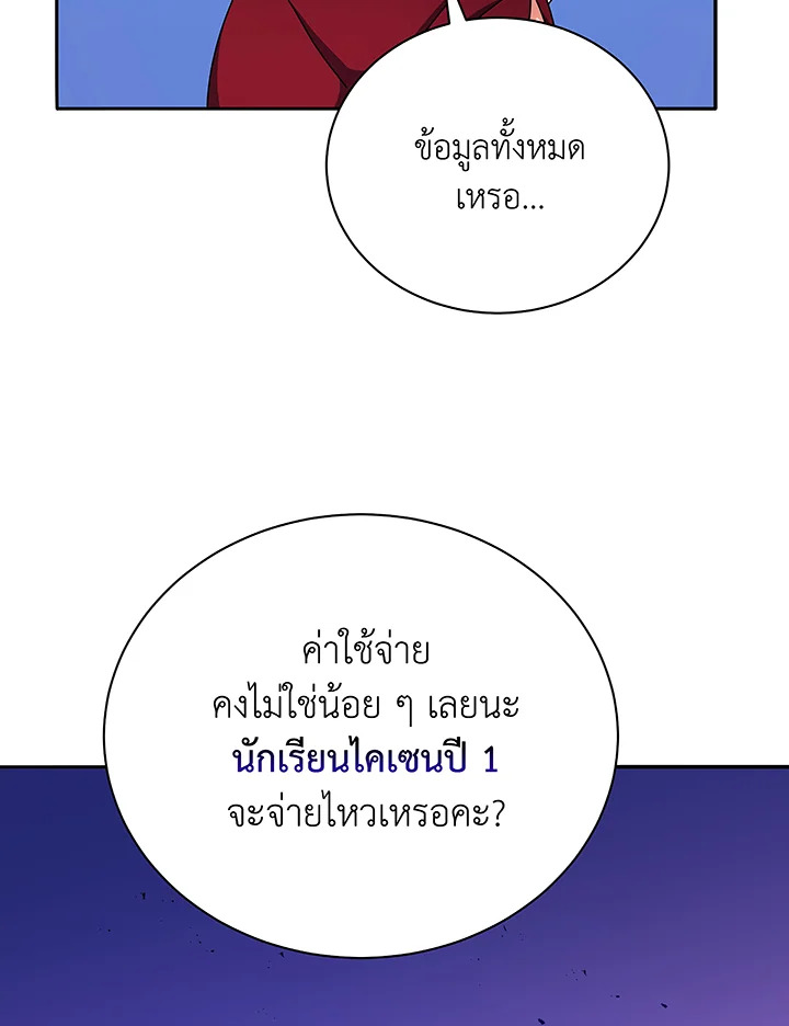 Necromancer Academy’s Genius Summoner ตอนที่ 46 หน้า 5