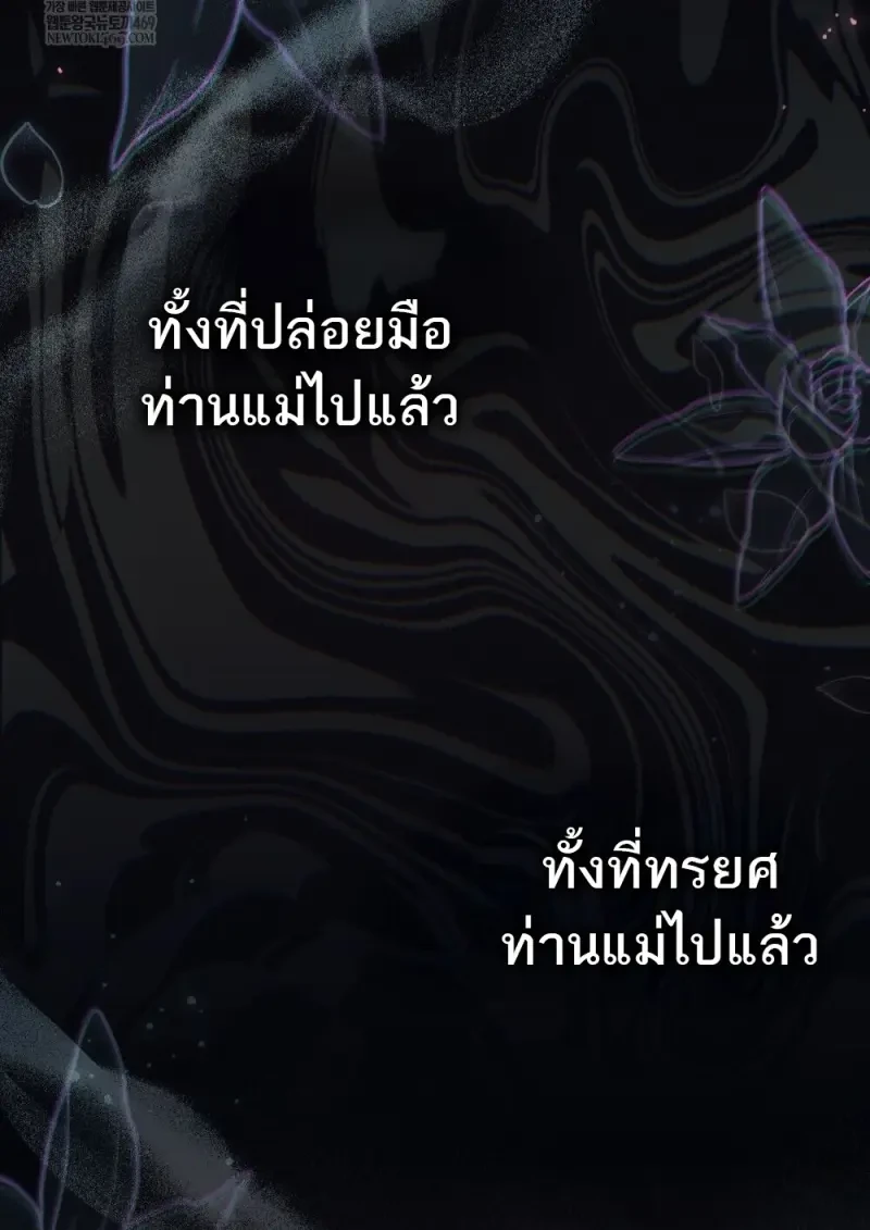 Reborn as the Enemy Prince เกิดใหม่เป็นเจ้าชายในประเทศศัตรู ตอนที่ 91 หน้า 90