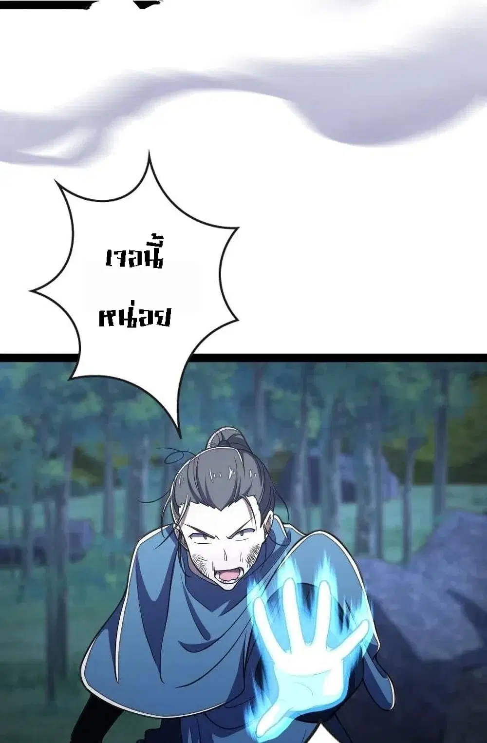 The Martial Emperor’s Life After Seclusion ตอนที่ 34 หน้า 16