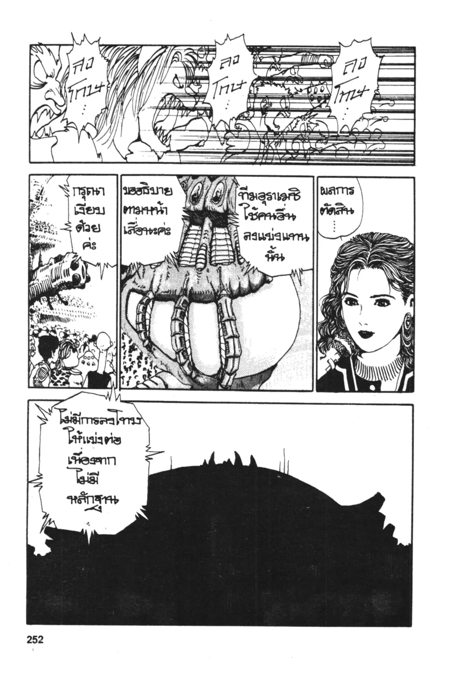 Yu Yu Hakusho ตอนที่ 82 หน้า 8