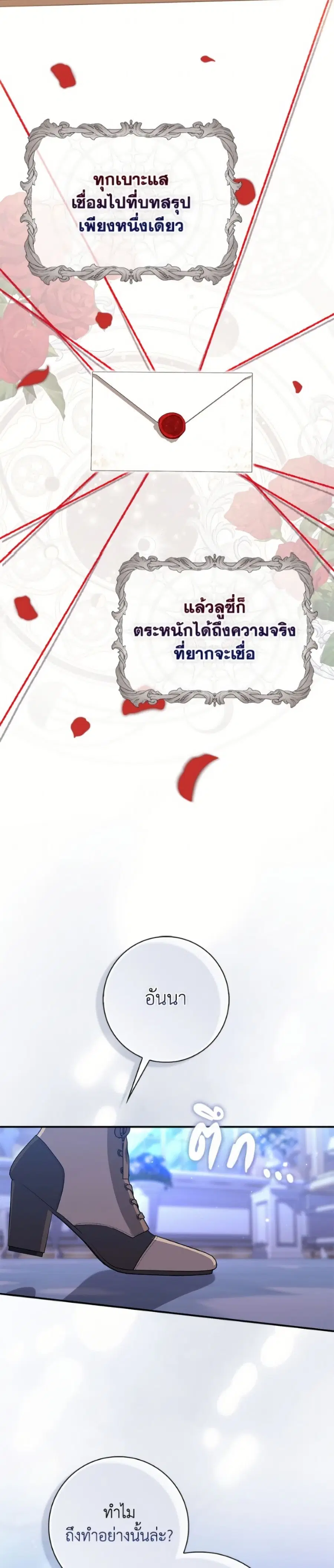 Fortune-Telling Lady ตอนที่ 130 หน้า 16