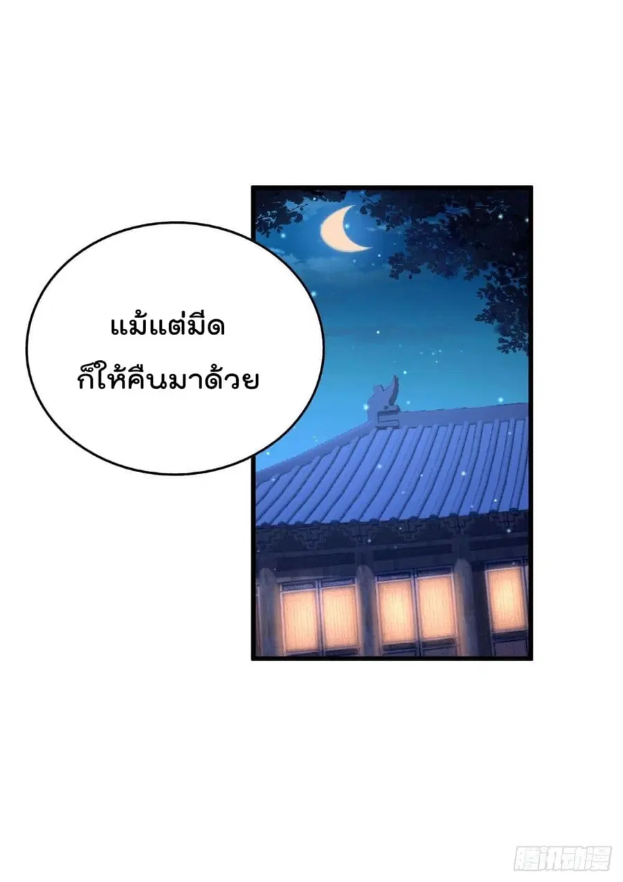 Who is your Daddy ตอนที่ 35 หน้า 30