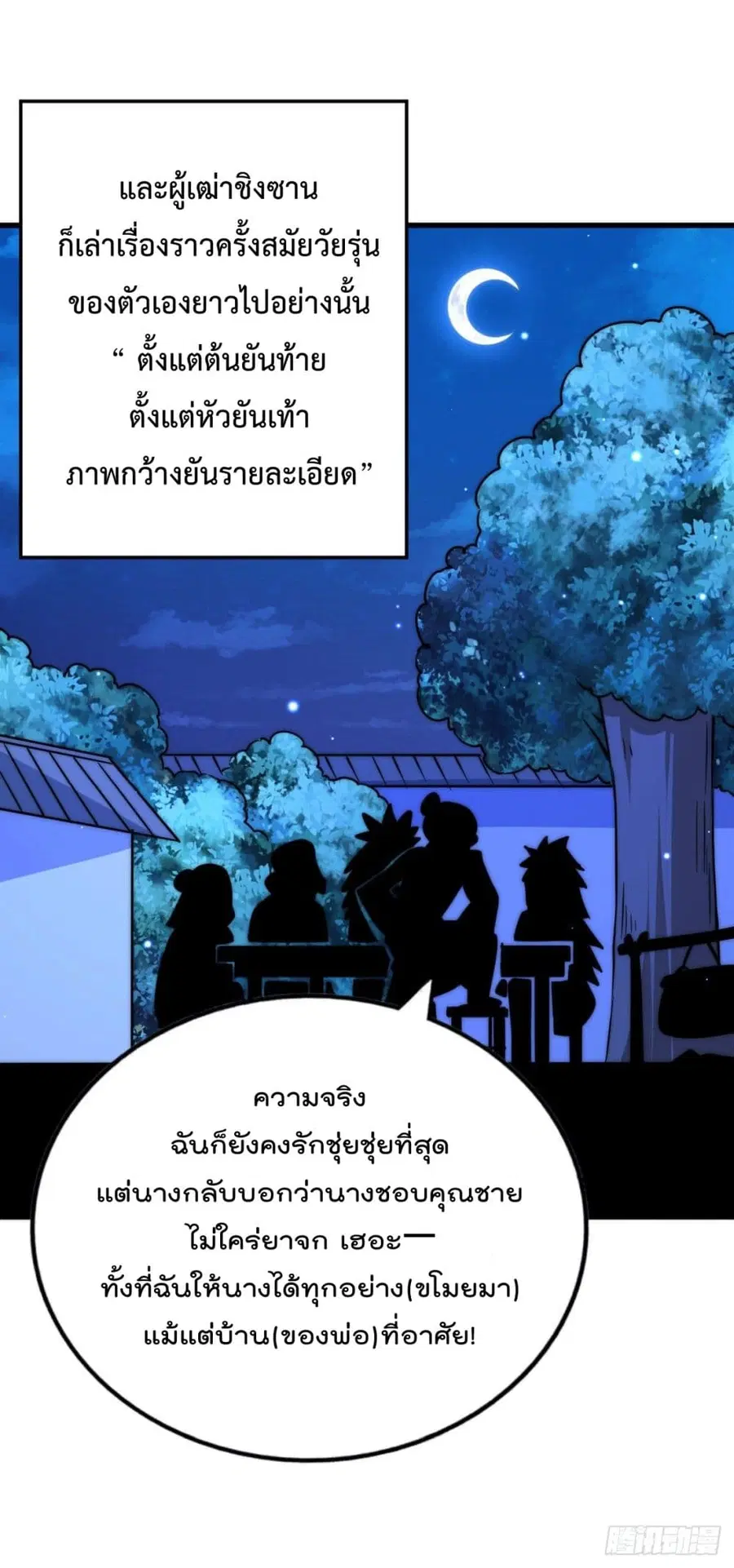 Who is your Daddy ตอนที่ 60 หน้า 13