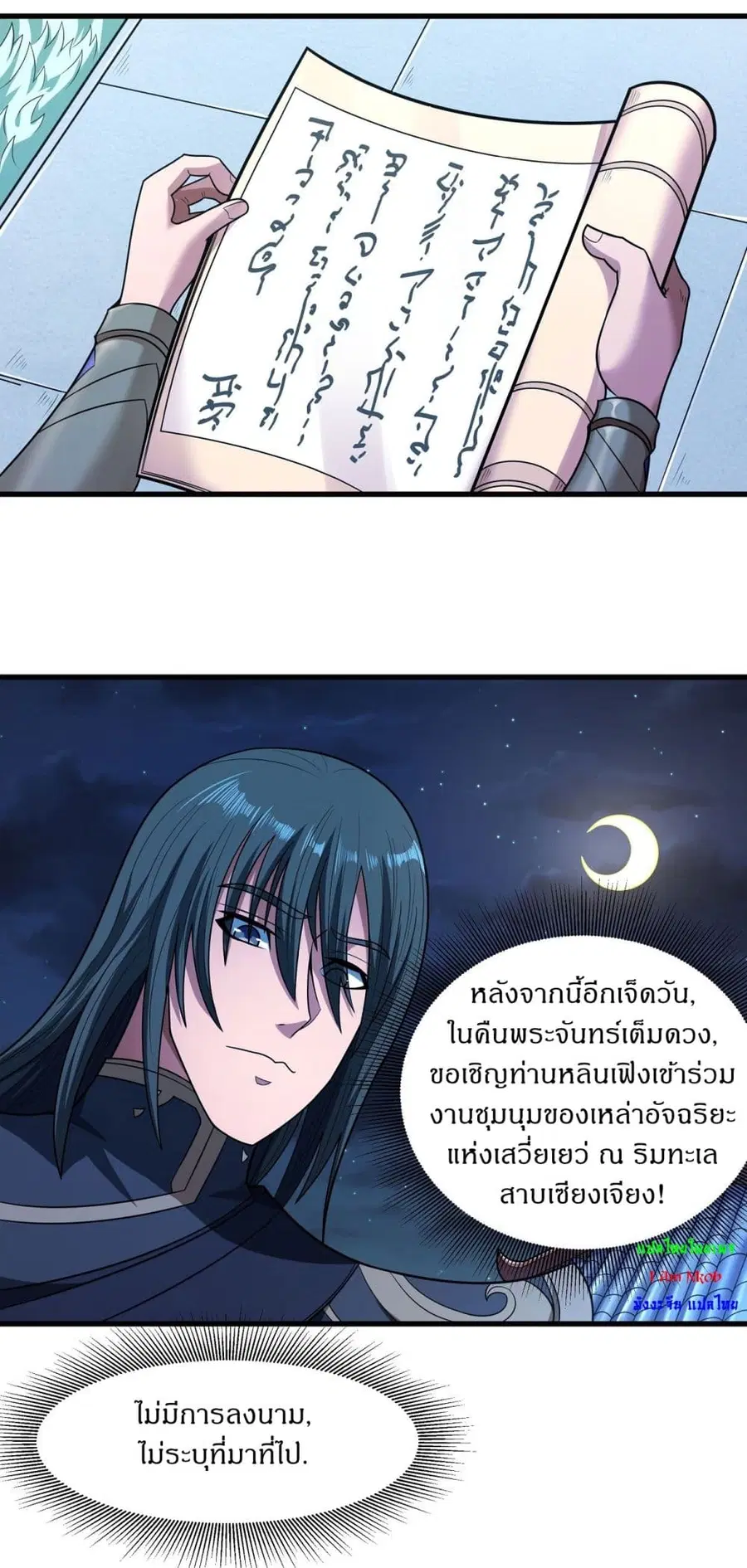 God of Martial Arts ตอนที่ 532 หน้า 14