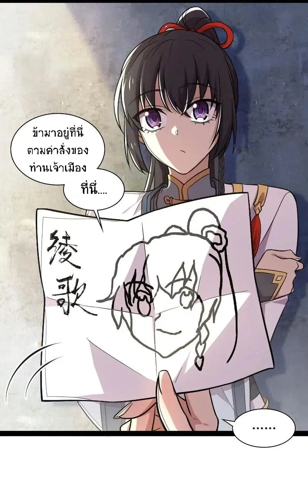 The Martial Emperor’s Life After Seclusion ตอนที่ 41 หน้า 5