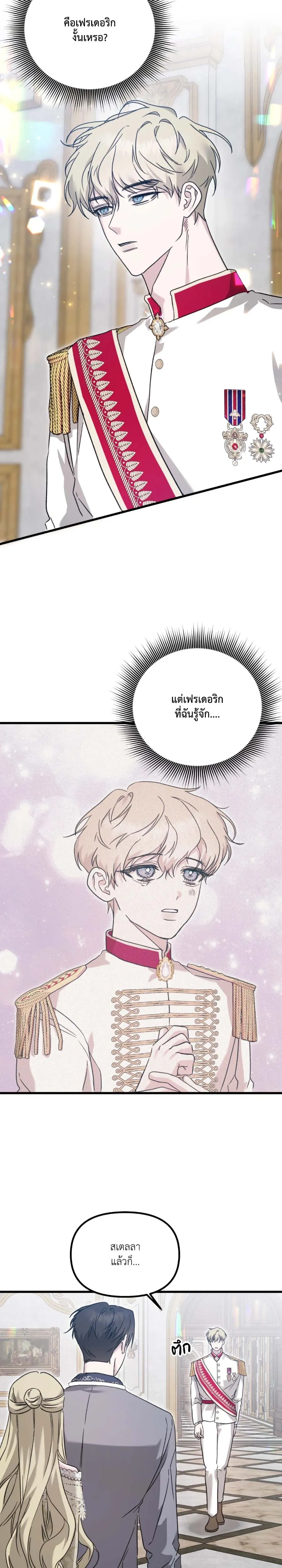 My Childhood Friend Opposes the Wedding – เพื่อนสมัยเด็กขอค้านงานแต่งครั้งนี้ ตอนที่ 1 หน้า 16