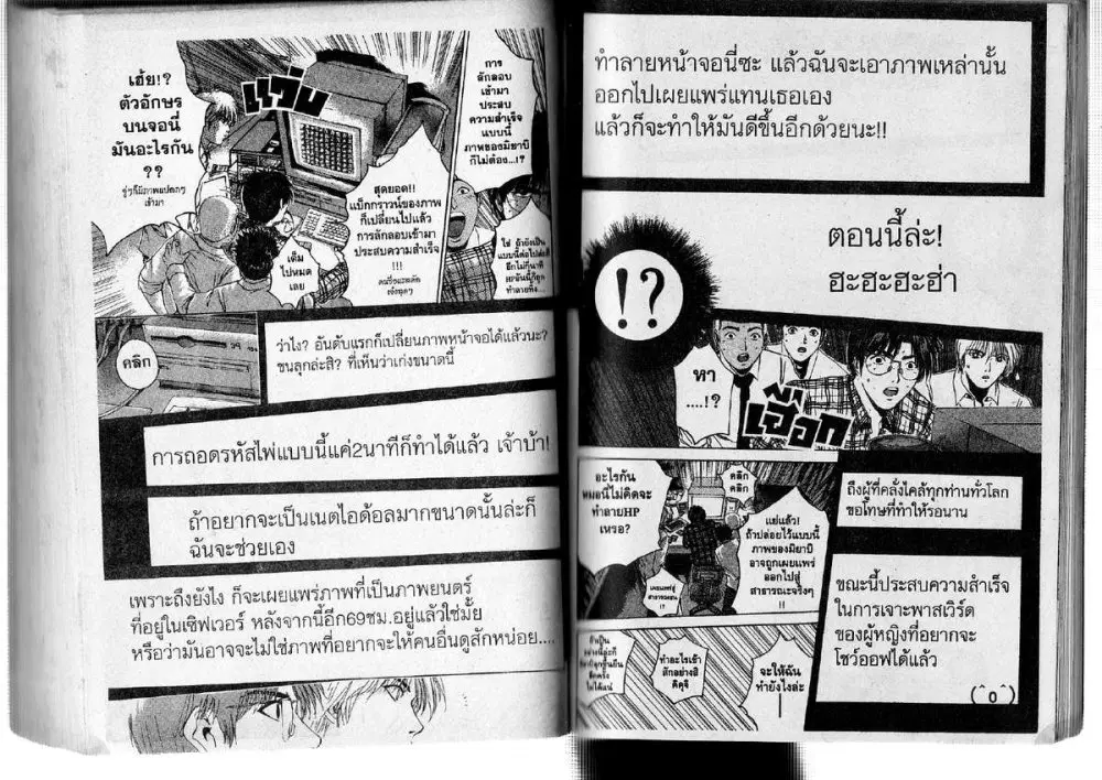 GTO : Great Teacher Onizuka ตอนที่ 139 หน้า 11