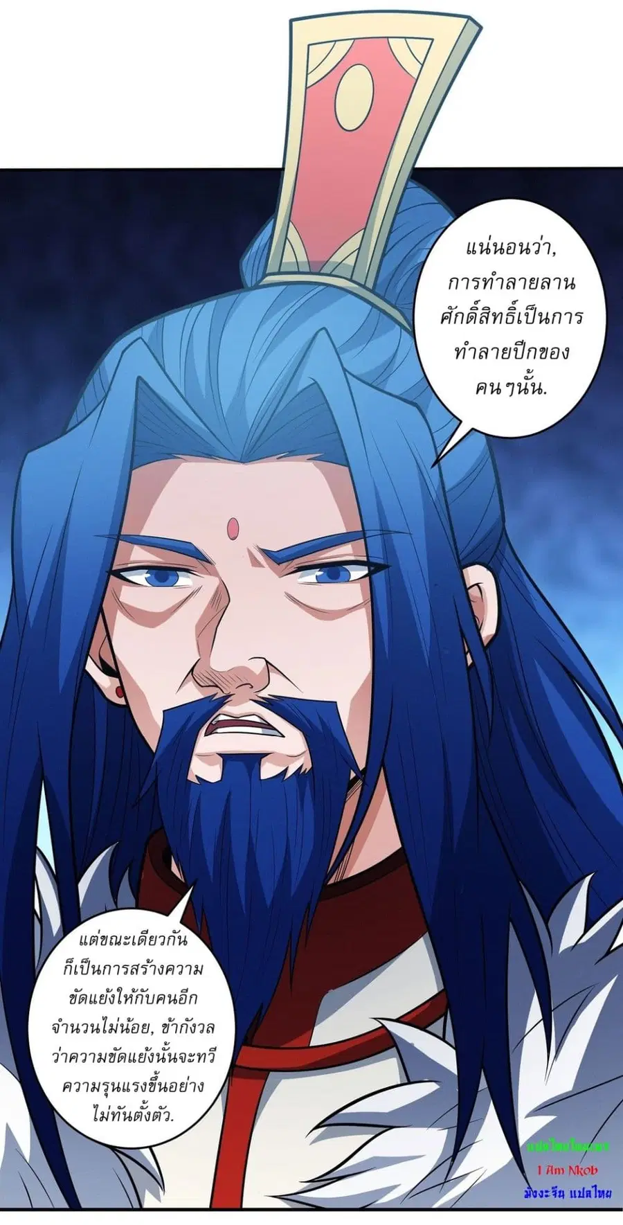 God of Martial Arts ตอนที่ 626 หน้า 21