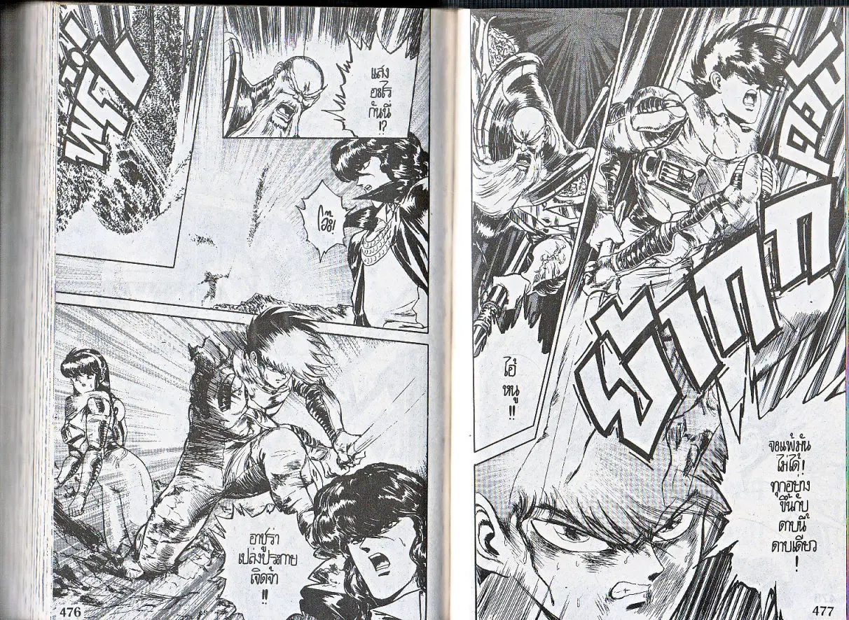 Makai Toshi Hunter ตอนที่ 153 หน้า 19