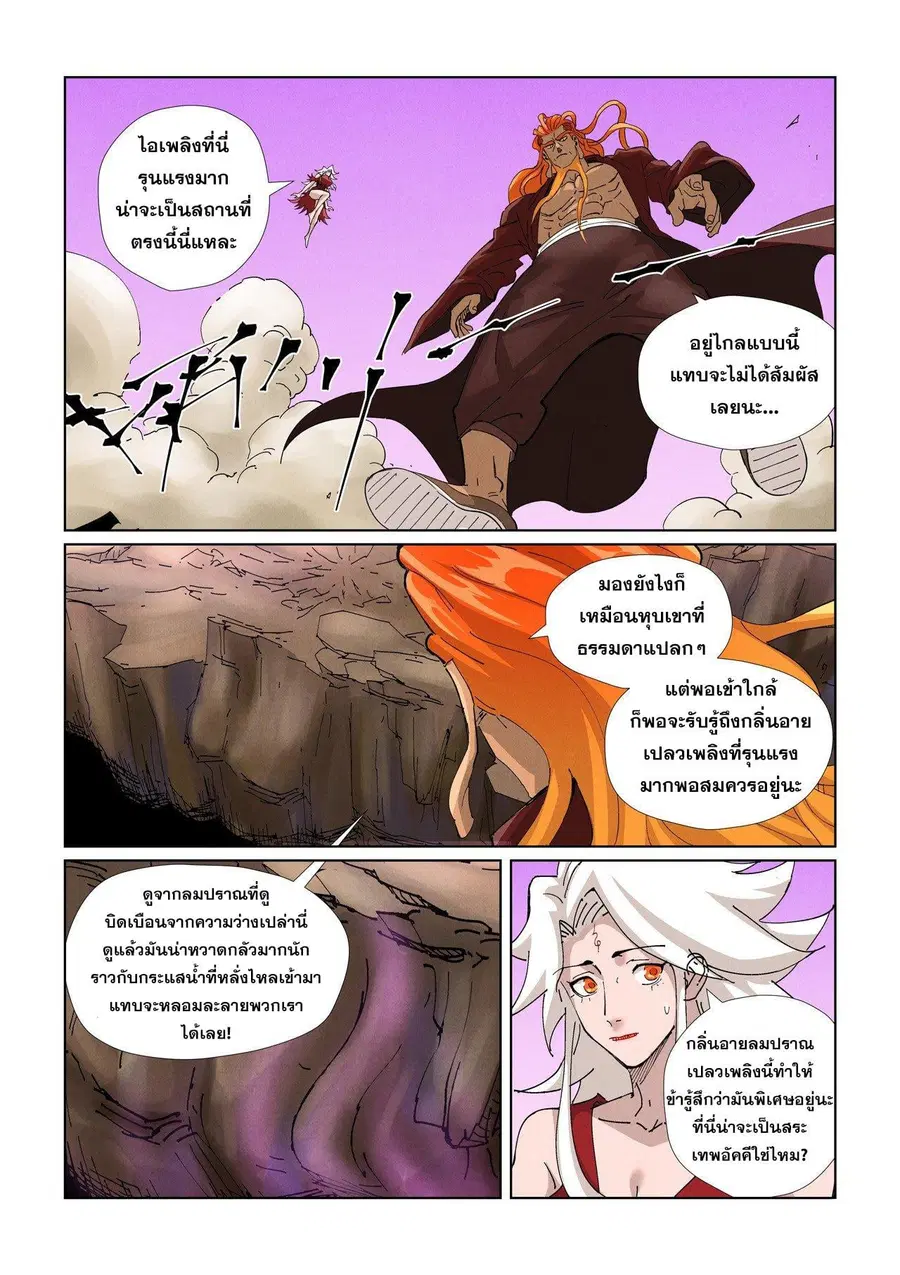 Tales of Demons and Gods ตอนที่ 472.1 หน้า 7