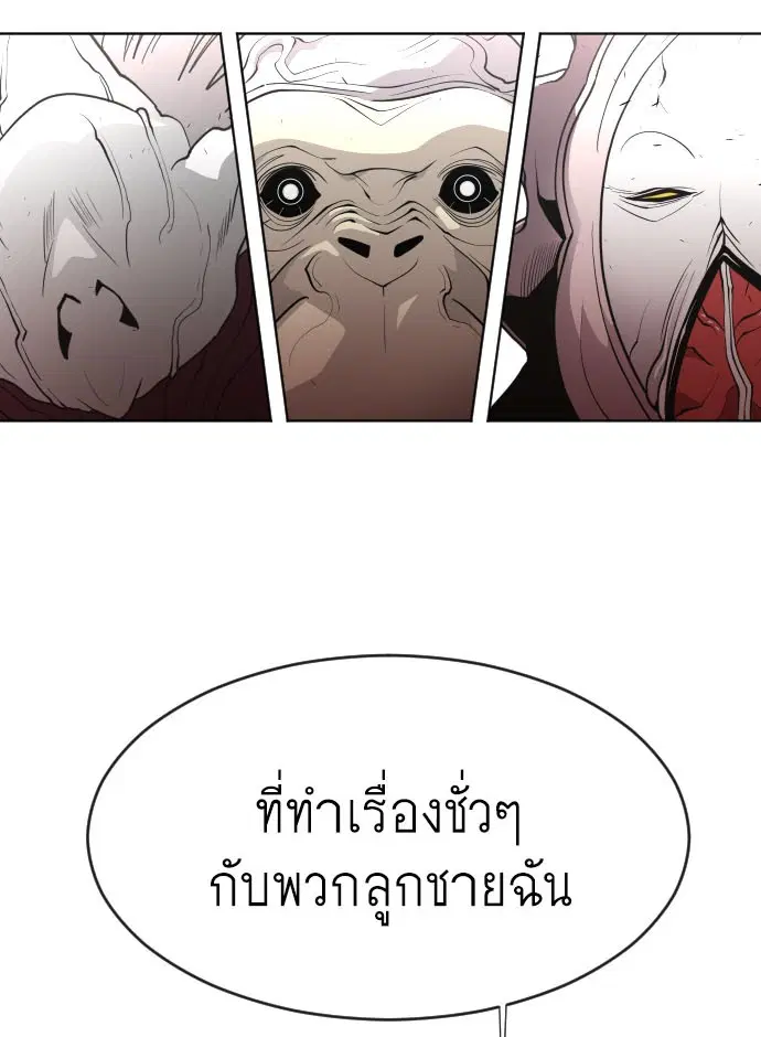 Superhuman Era ตอนที่ 62 หน้า 7