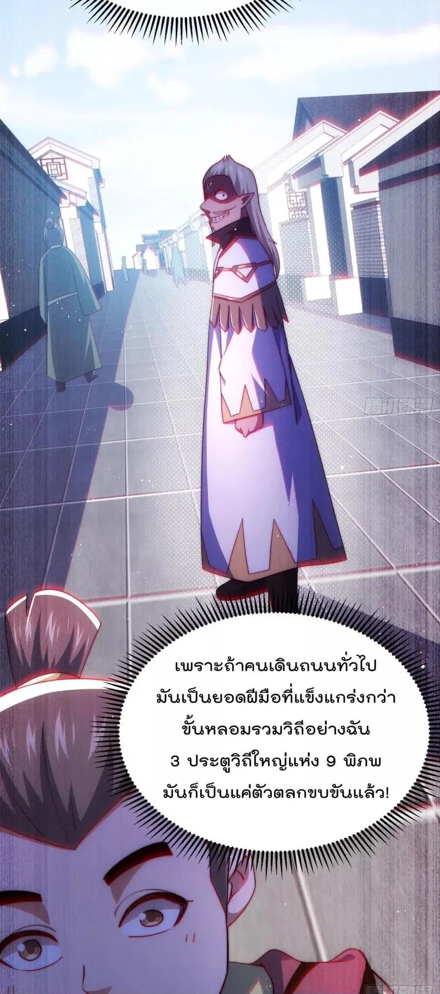 Who is your Daddy ตอนที่ 270 หน้า 23