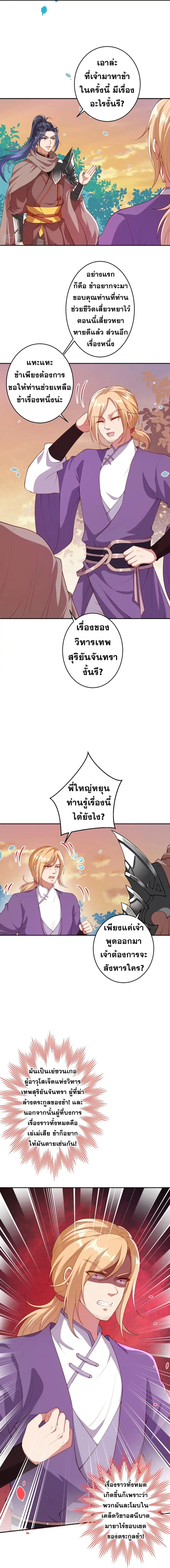 Against the Gods ตอนที่ 407 หน้า 8