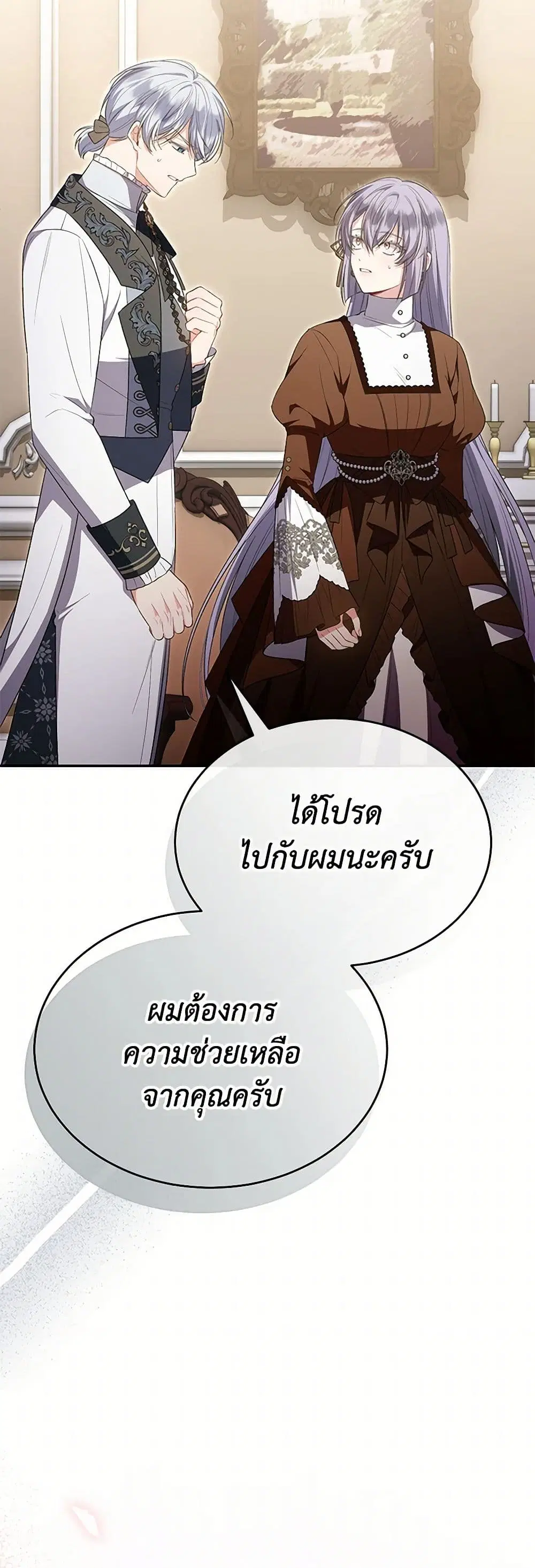 The Real Daughter Is Back ตอนที่ 123 หน้า 29