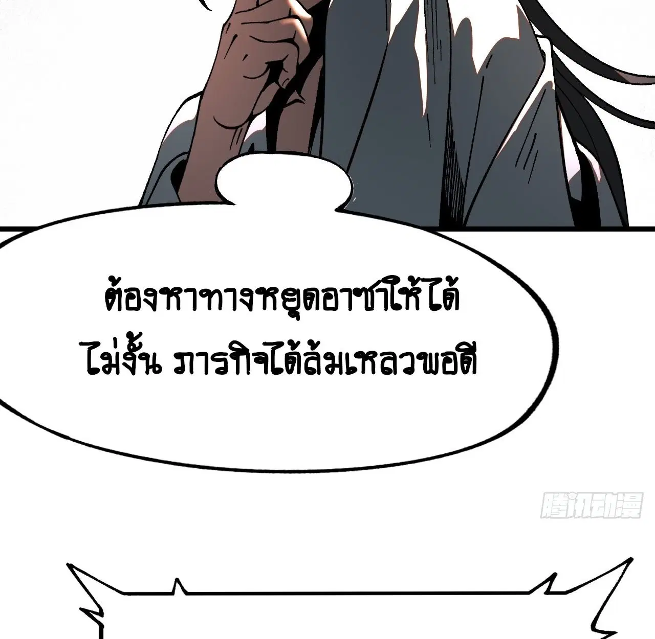 AccidentaIIy Became Famous Throughout History ตอนที่ 14 หน้า 31
