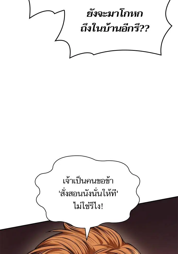 Sister I Am the Queen in This Life ตอนที่ 35 หน้า 11