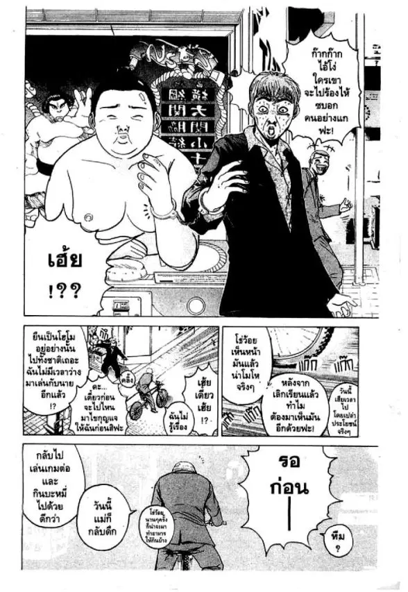 GTO : Great Teacher Onizuka ตอนที่ 19 หน้า 11