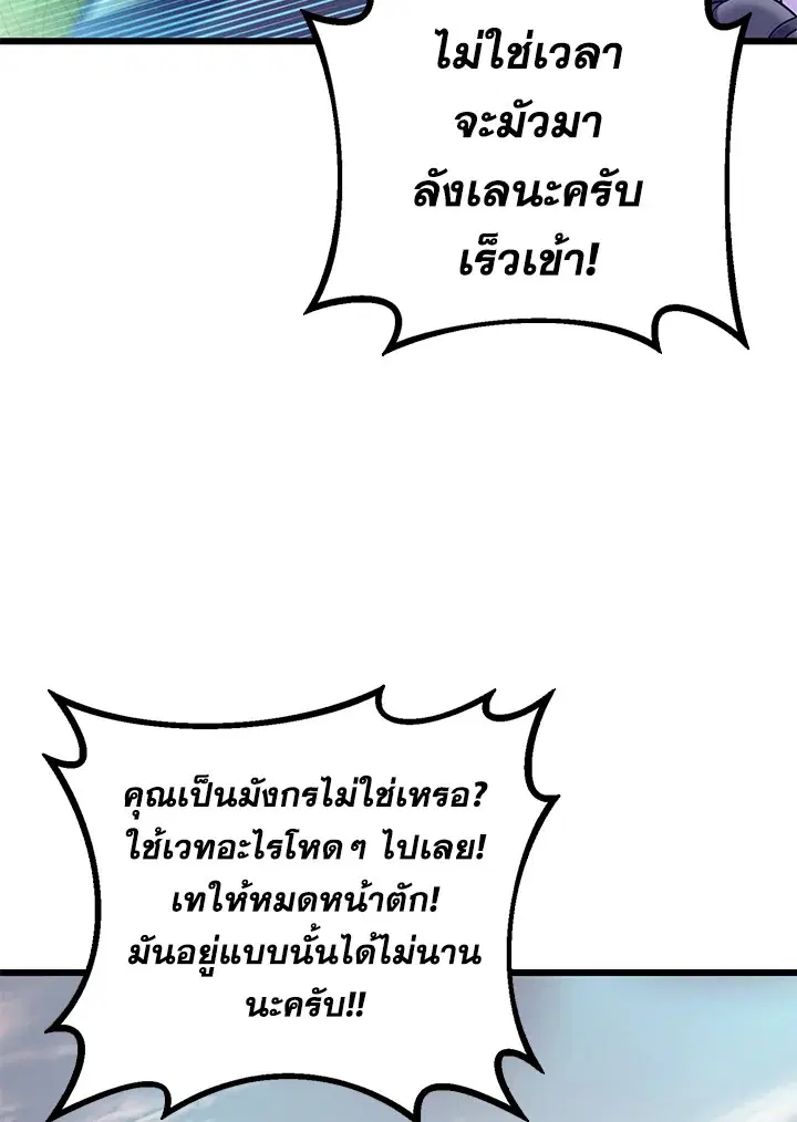 Arcane Sniper ตอนที่ 186 หน้า 82